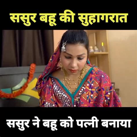 hindi bahu ki chudai|Sasur ne Bahu ki chut mein pani nikal di .